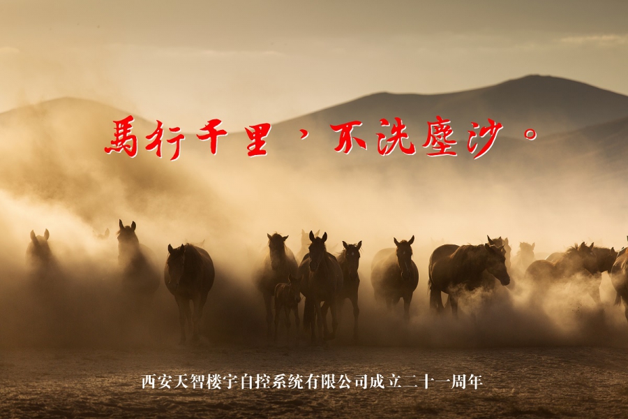 馬行千里，不洗塵沙。
