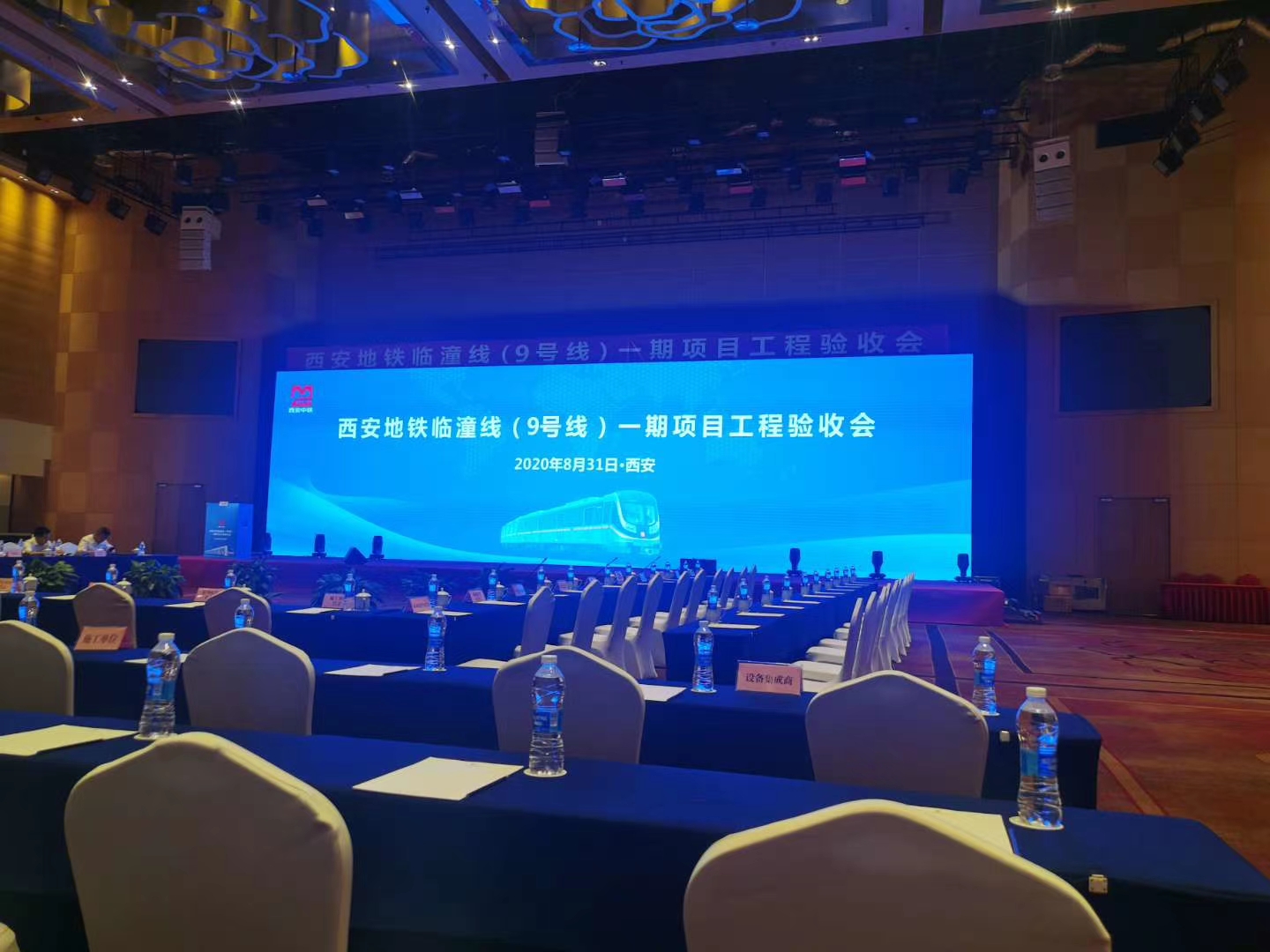 西安地鐵九號線一期工程驗(yàn)收會(圖2)